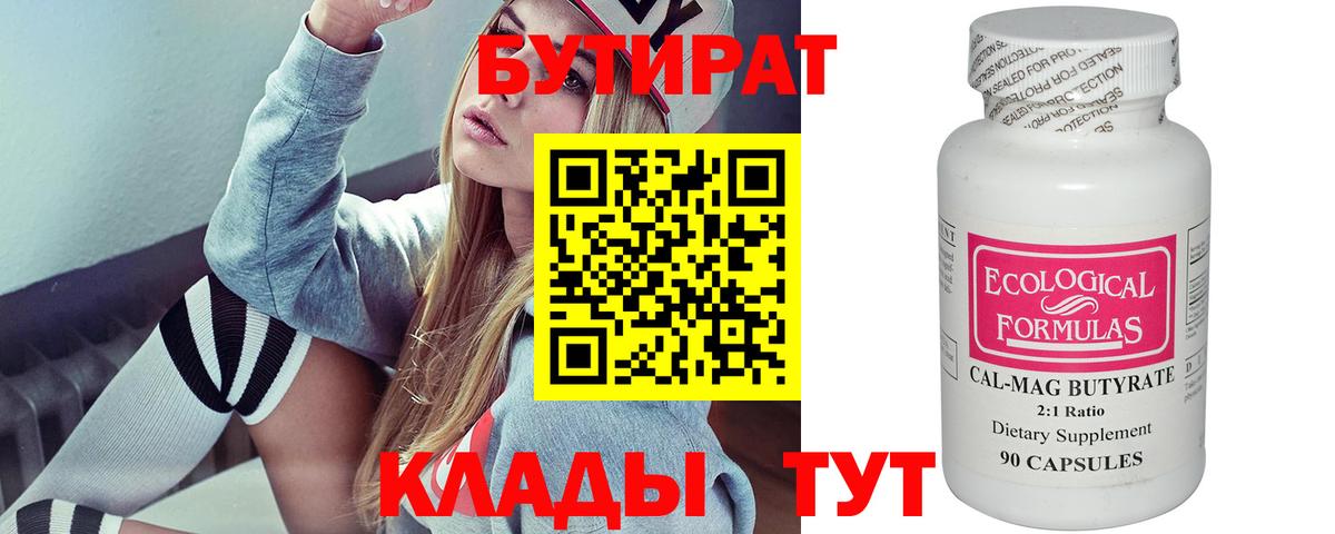 БУТИРАТ вода Кимры