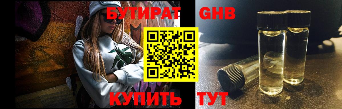 БУТИРАТ GHB  БУТИРАТ  Кимры  Вход с VPN 