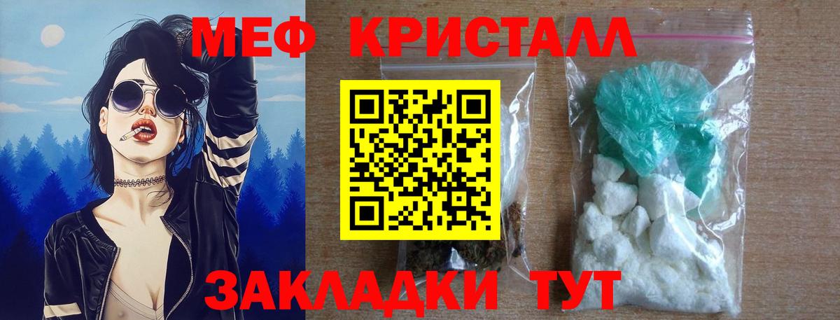 Меф кристаллы Кимры