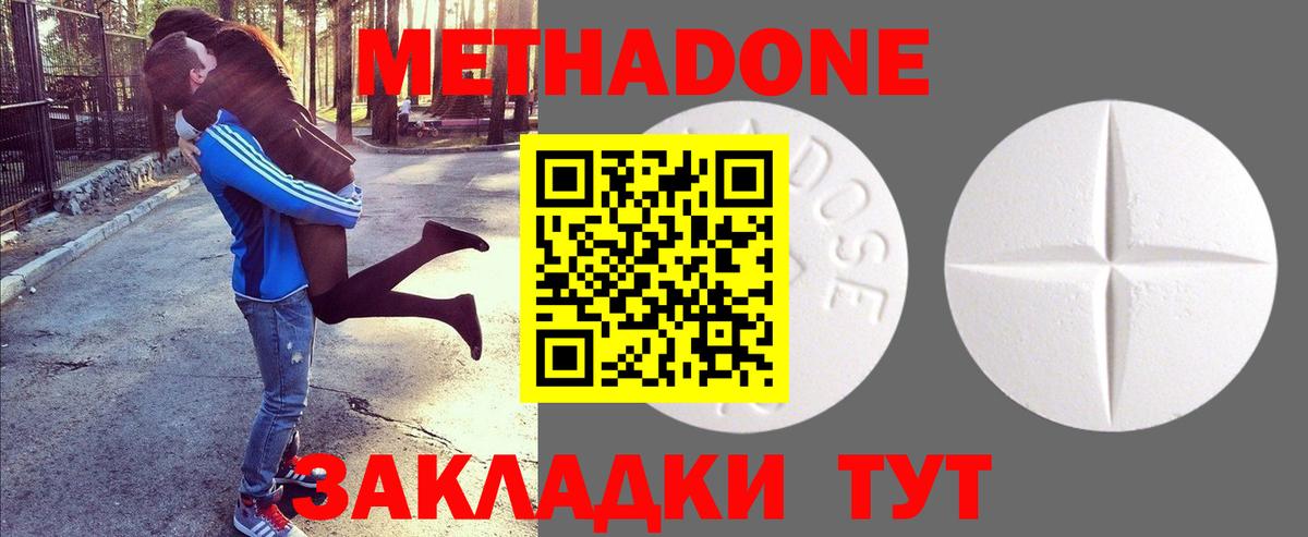 МЕТАДОН кристалл  Вход с VPN  Кимры  Метадон methadone 